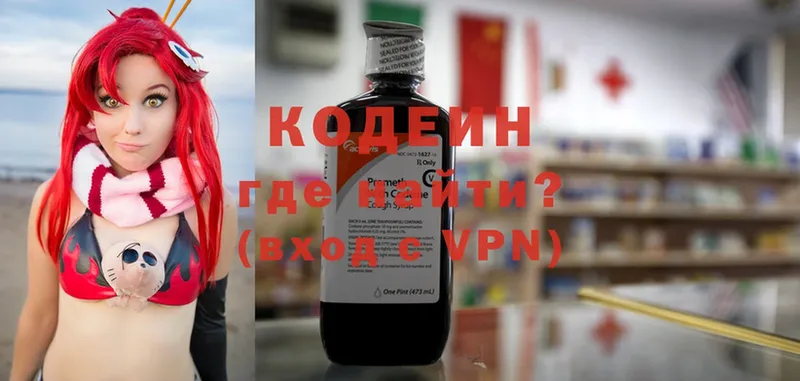 Кодеин Purple Drank  цена наркотик  Изобильный 